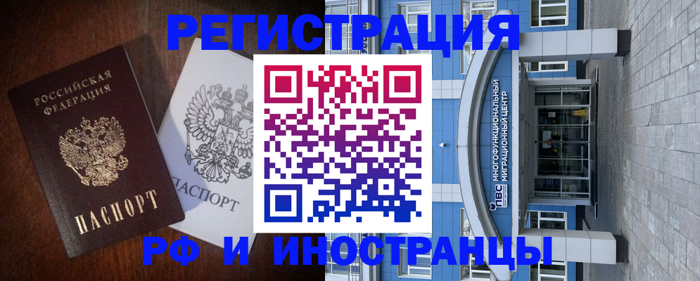 временная регистрация купить в Рудне